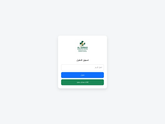 صفحة_تسجيل_دخول screenshot