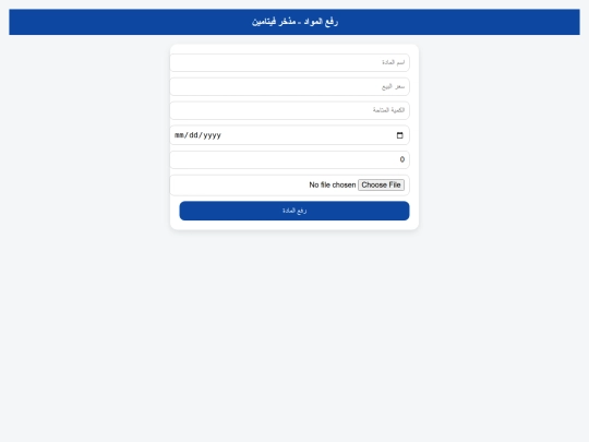 add-product screenshot