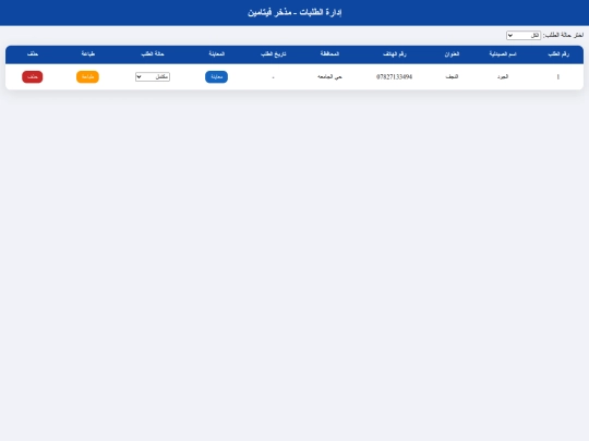 admin-orders screenshot