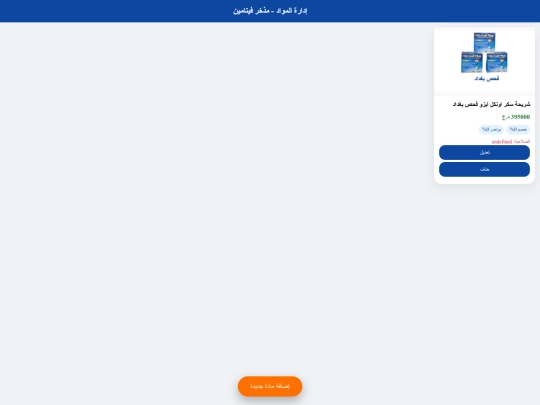 medicines screenshot