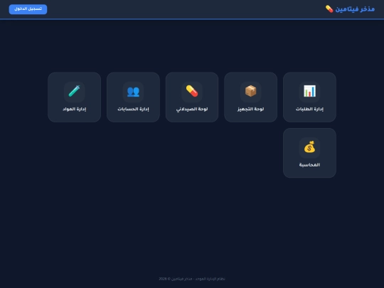 pharmacy_order_system screenshot