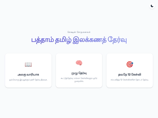 tamil screenshot