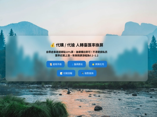 代購_代搶 screenshot