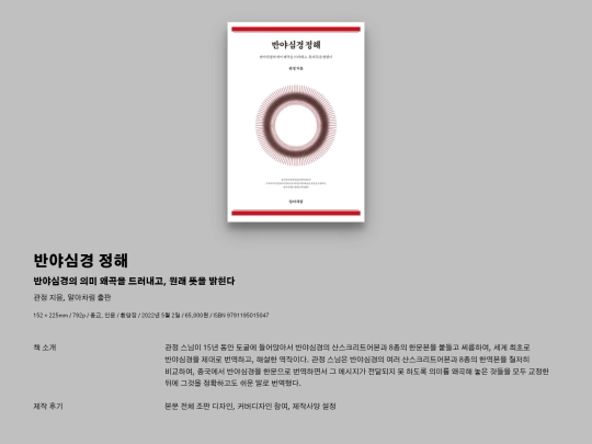 Banyasimkyung_Junghae screenshot