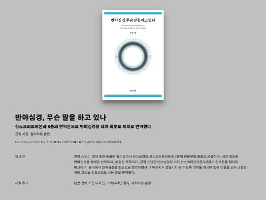 Banyasimkyung_what_is_this_saying screenshot