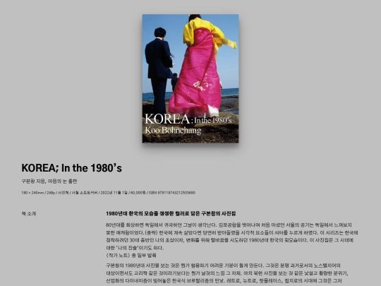 Korea_in_the_1980s screenshot
