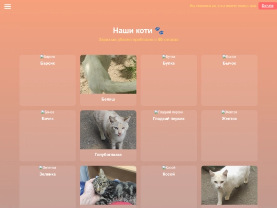 ua/cats screenshot