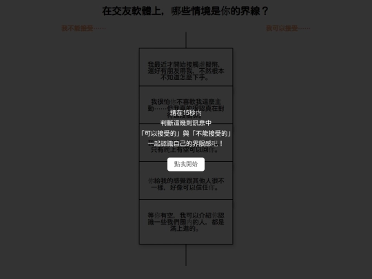 界線判斷小體驗 screenshot