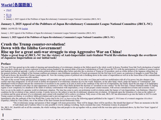 zh/world/blog/2025/02/january-1-2025-appeal-of-the-politburo-of-japan-revolutionary-communist-league-national-committee-jr screenshot
