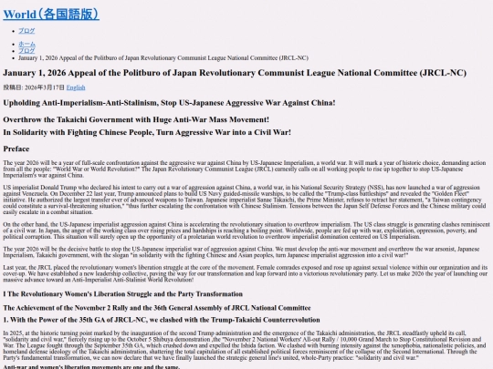 zh/world/blog/2026/03/-upholding-anti-imperialism-anti-stalinism-stop-us-japanese-aggressive-war-against-china-overthrow screenshot