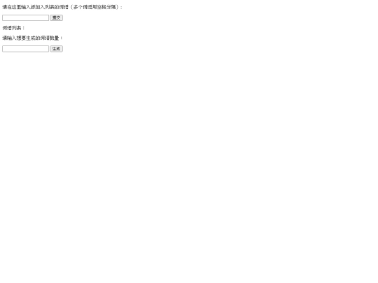 RandomWords screenshot