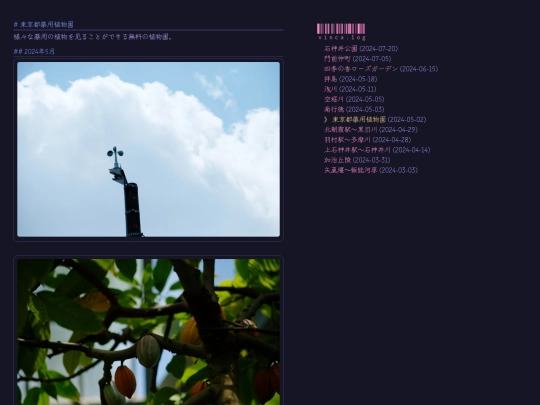 photo/stroll/dong-jing-du-yao-yong-zhi-wu-yuan screenshot