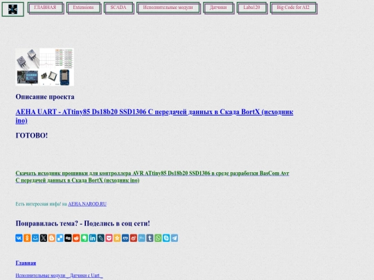 dat/04_ds1820/dl screenshot