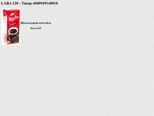 z2022/price-checker/tovar/4600949140018 screenshot