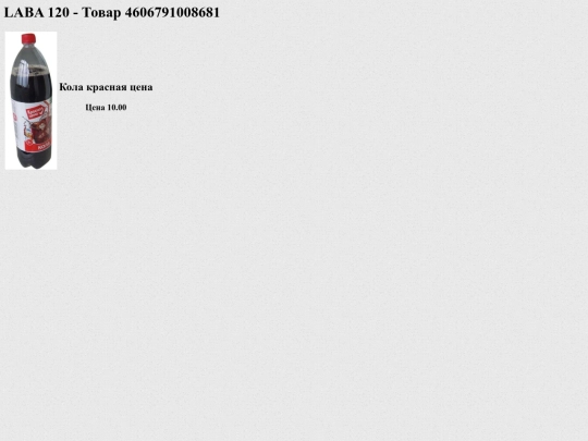 z2022/price-checker/tovar/4606791008681 screenshot