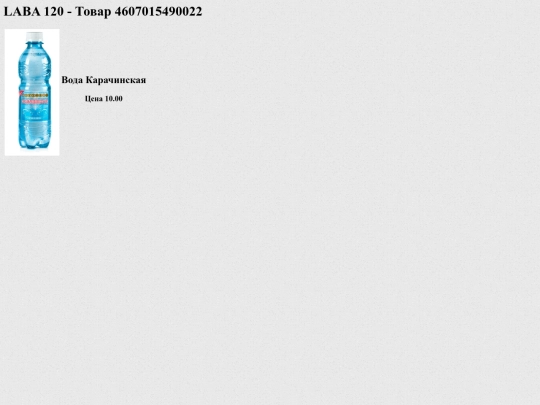 z2022/price-checker/tovar/4607015490022 screenshot
