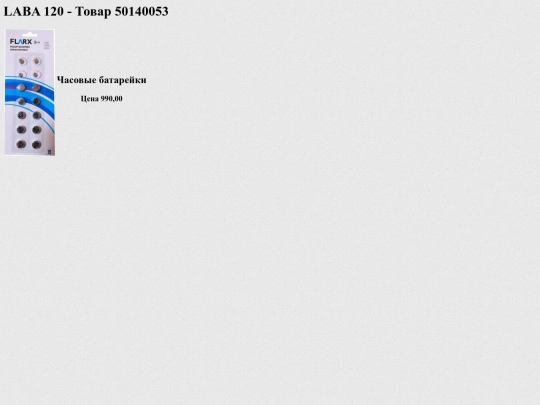 z2022/price-checker/tovar/50140053 screenshot