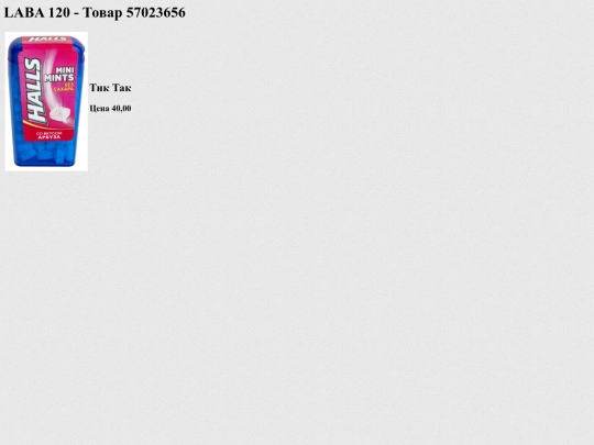 z2022/price-checker/tovar/57023656 screenshot