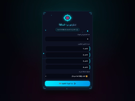 لعبه بارا سالفه screenshot