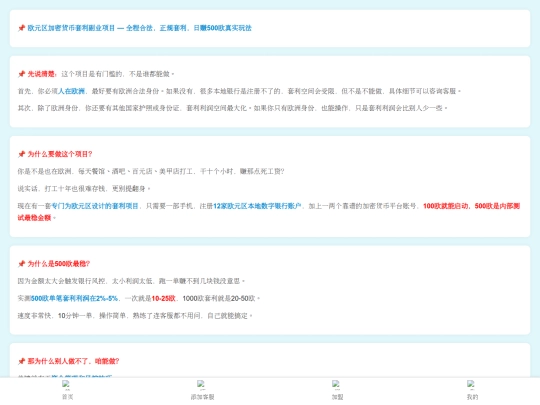 日入500套利方法 screenshot