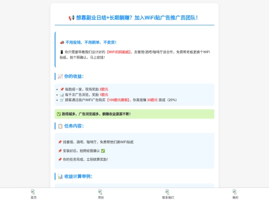 wifi贴项目 screenshot