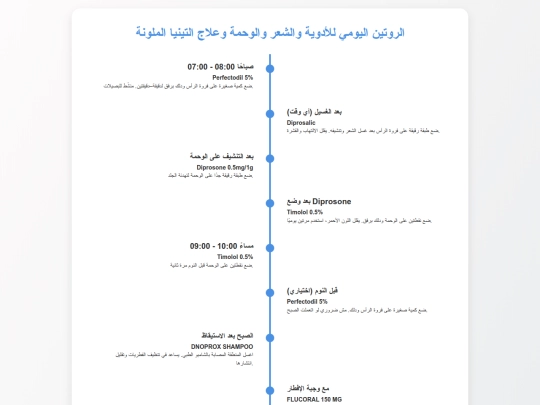 daily_medication_routine screenshot