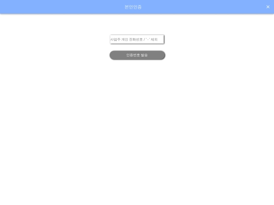 Verifyphone screenshot
