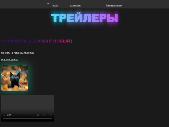 trailers screenshot