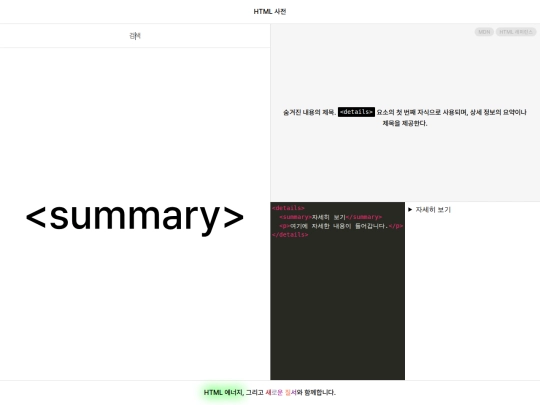 tags/summary screenshot