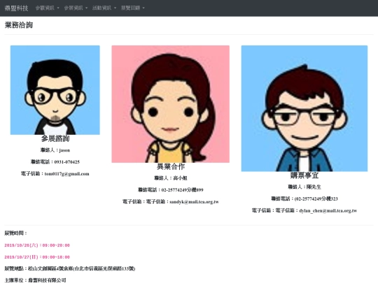 exhibiter/contact screenshot