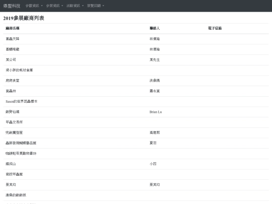 visitor/companylist screenshot