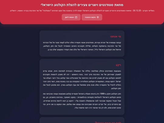 מחאת הסטודנטים/protest_communique 8 screenshot
