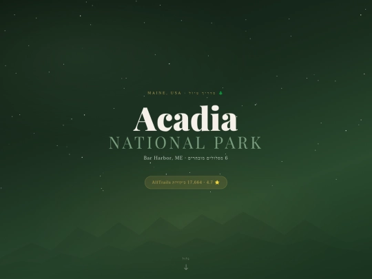Acadia/acadia-trip screenshot
