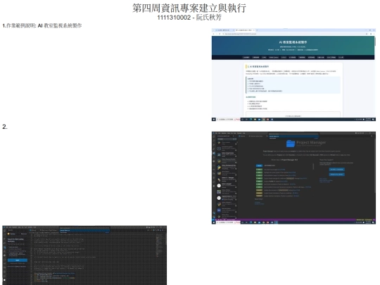 第四周資訊專案建立與執行 screenshot