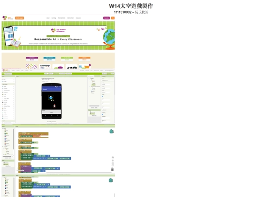 W14太空遊戲製作 screenshot