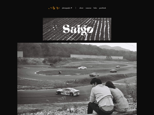 saigo screenshot