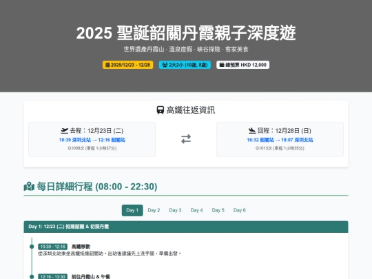 Shaoguan screenshot