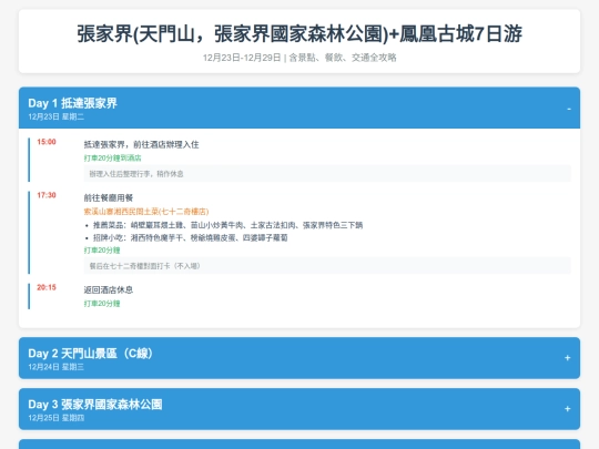 Zhangjiajie screenshot