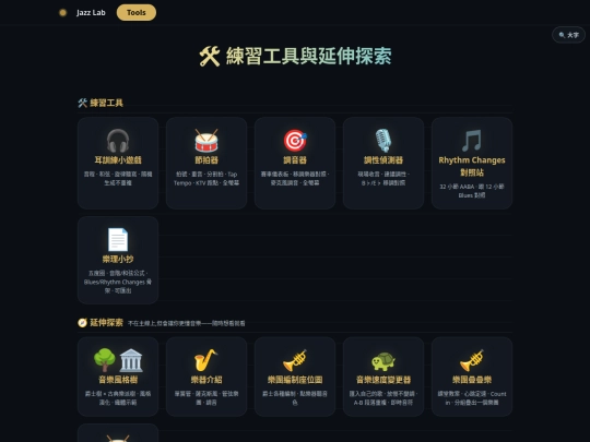 jazz-lab-tools screenshot