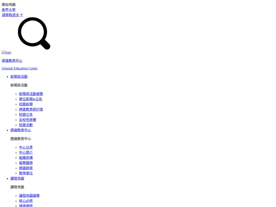 web_reference/音樂背包客──帶著樂器去旅行 _ 逢甲大學-通識教育中心 screenshot