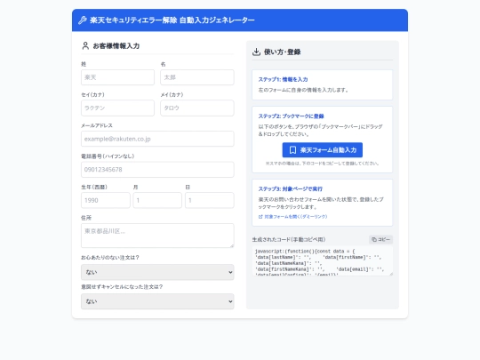 toiawase_jido_bookmarklet screenshot