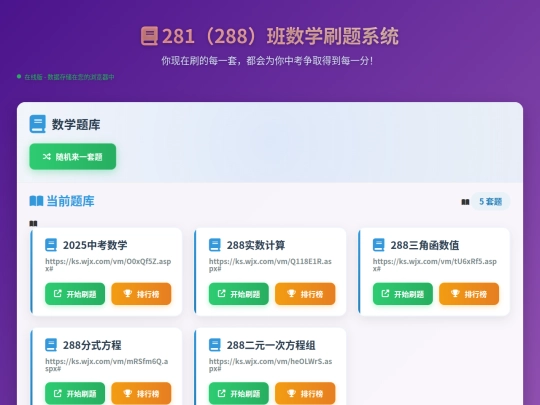 shuxue/288 screenshot