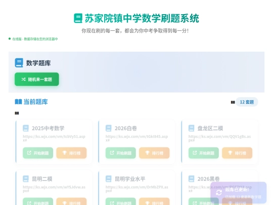 shuxue/shuxue screenshot