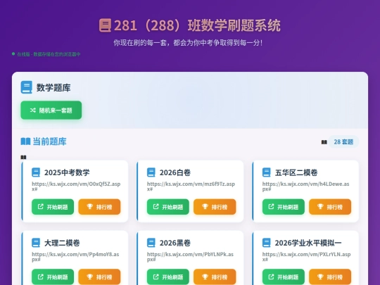 shuxue/shuxue281288 screenshot