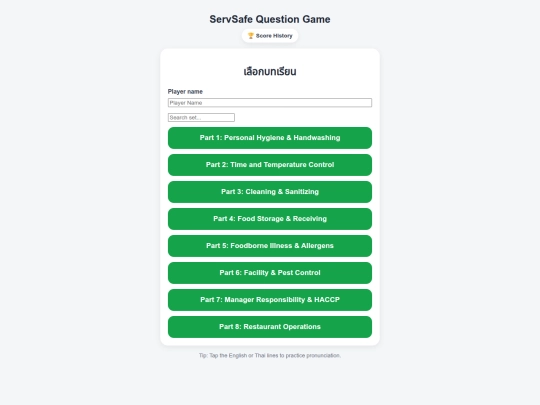 ServSafe screenshot