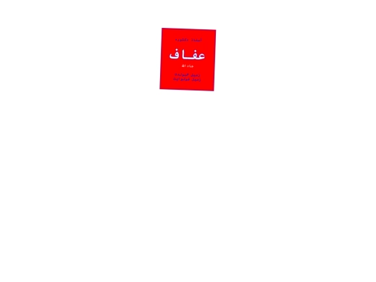BANNERS/@/SIGS/afaf-arabic-3 screenshot