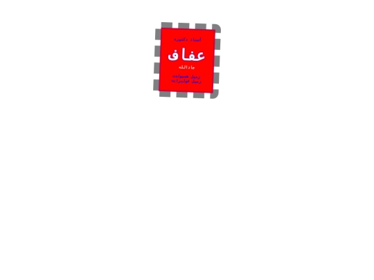 BANNERS/@/SIGS/afaf-arabic-4 screenshot