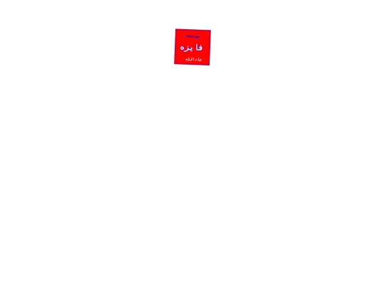 BANNERS/@/SIGS/animation-Mohandisa-Faiza-Gadalla-arabic-3 screenshot