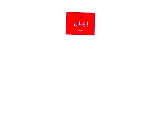 BANNERS/@/SIGS/eman-arabic-3 screenshot