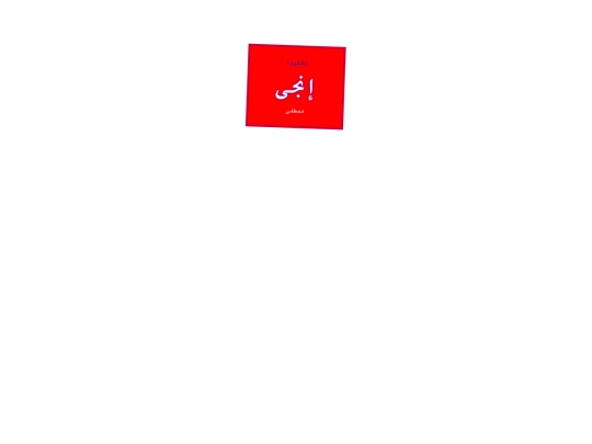 BANNERS/@/SIGS/engy-arabic-3 screenshot